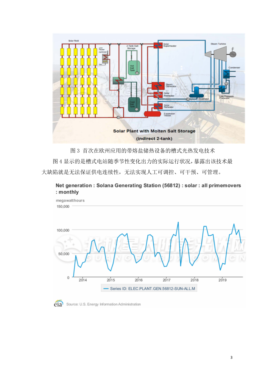 槽式光热发电方案选择.doc_第3页