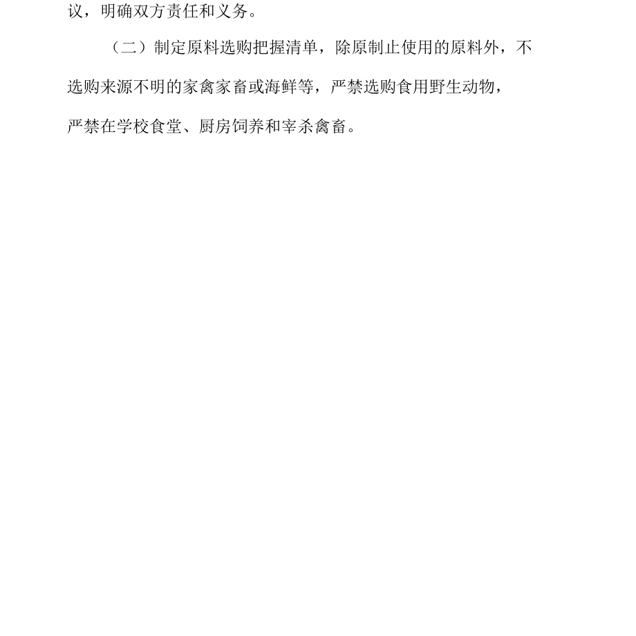 3篇学校食堂疫情防控管理制度.docx_第2页