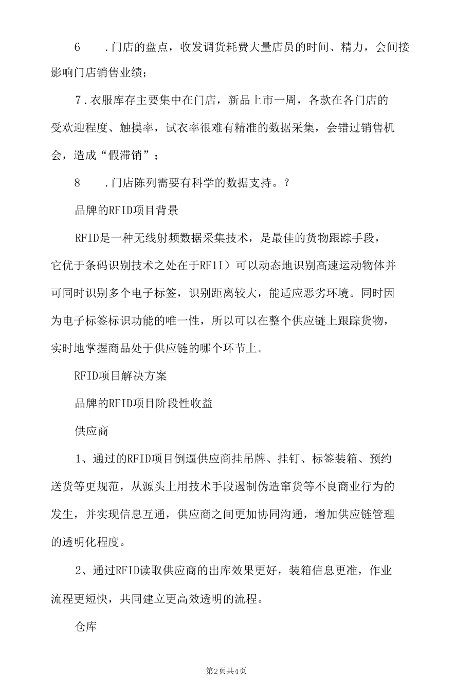 RFID智慧门店及仓库管理系统.docx_第2页