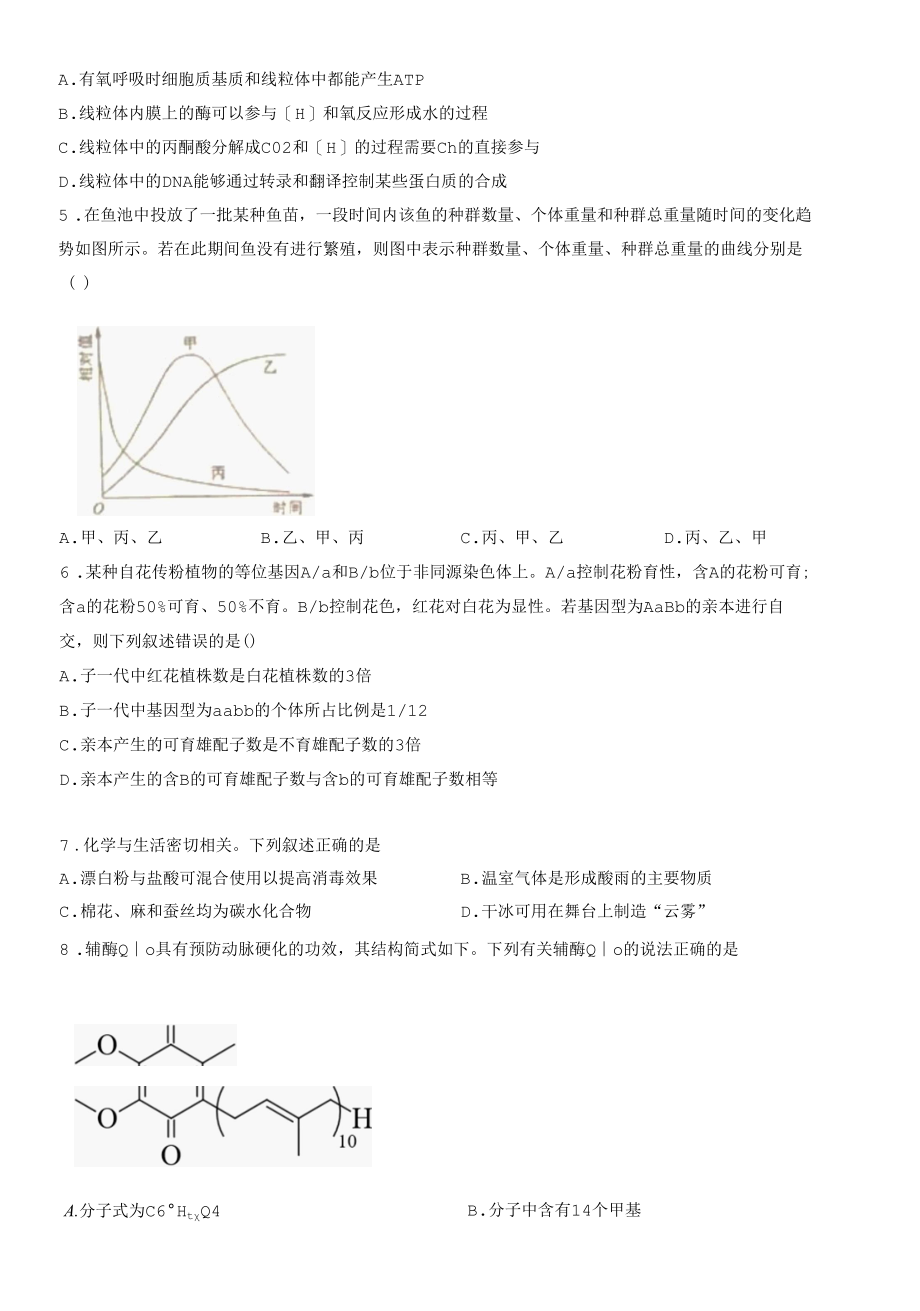 2022年普通高等学校招生全国统一考试(全国甲卷)理科综合真题及参考答案.docx_第2页