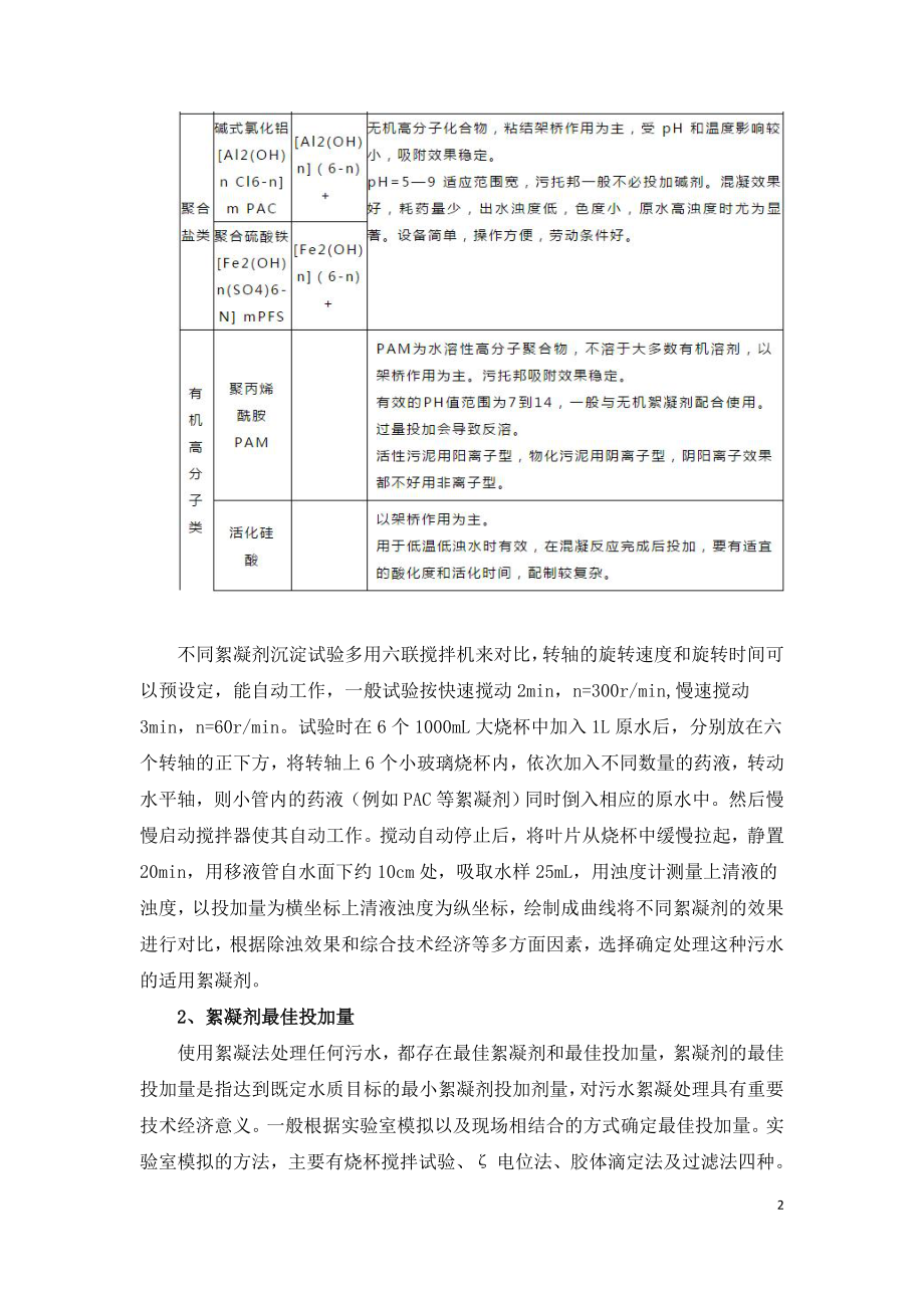 絮凝剂选型通用版手册.doc_第2页