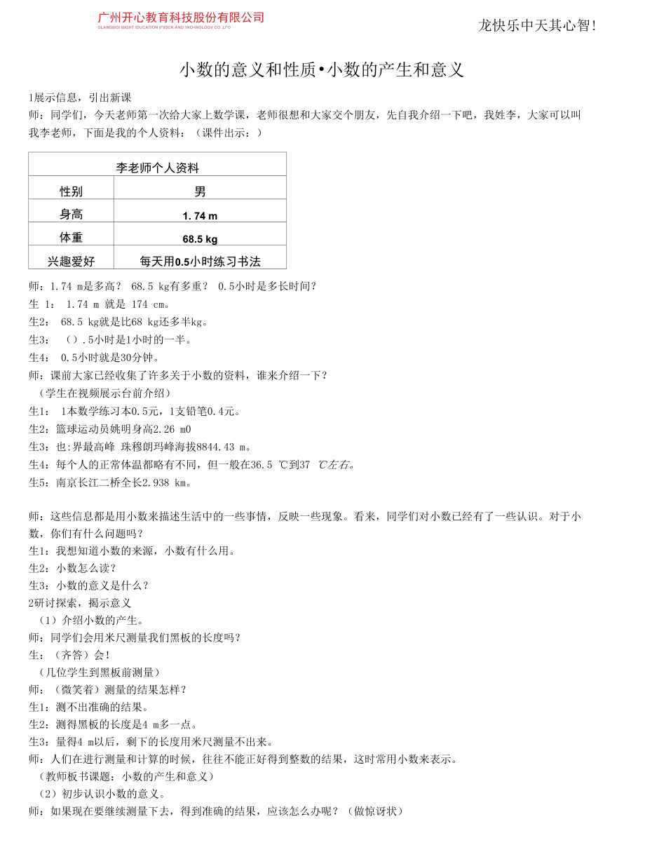 3 小数的意义和性质·小数的产生和意义.docx_第1页