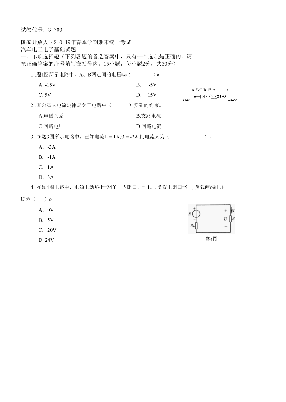 3700国开（电大）2019年7月《汽车电工电子基础》期末试题及答案.docx_第1页