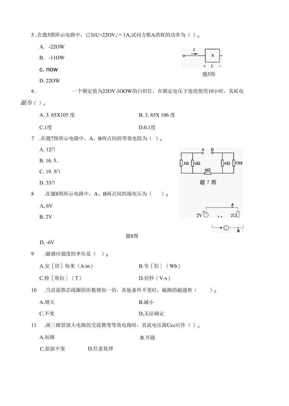 3700国开（电大）2019年7月《汽车电工电子基础》期末试题及答案.docx_第2页