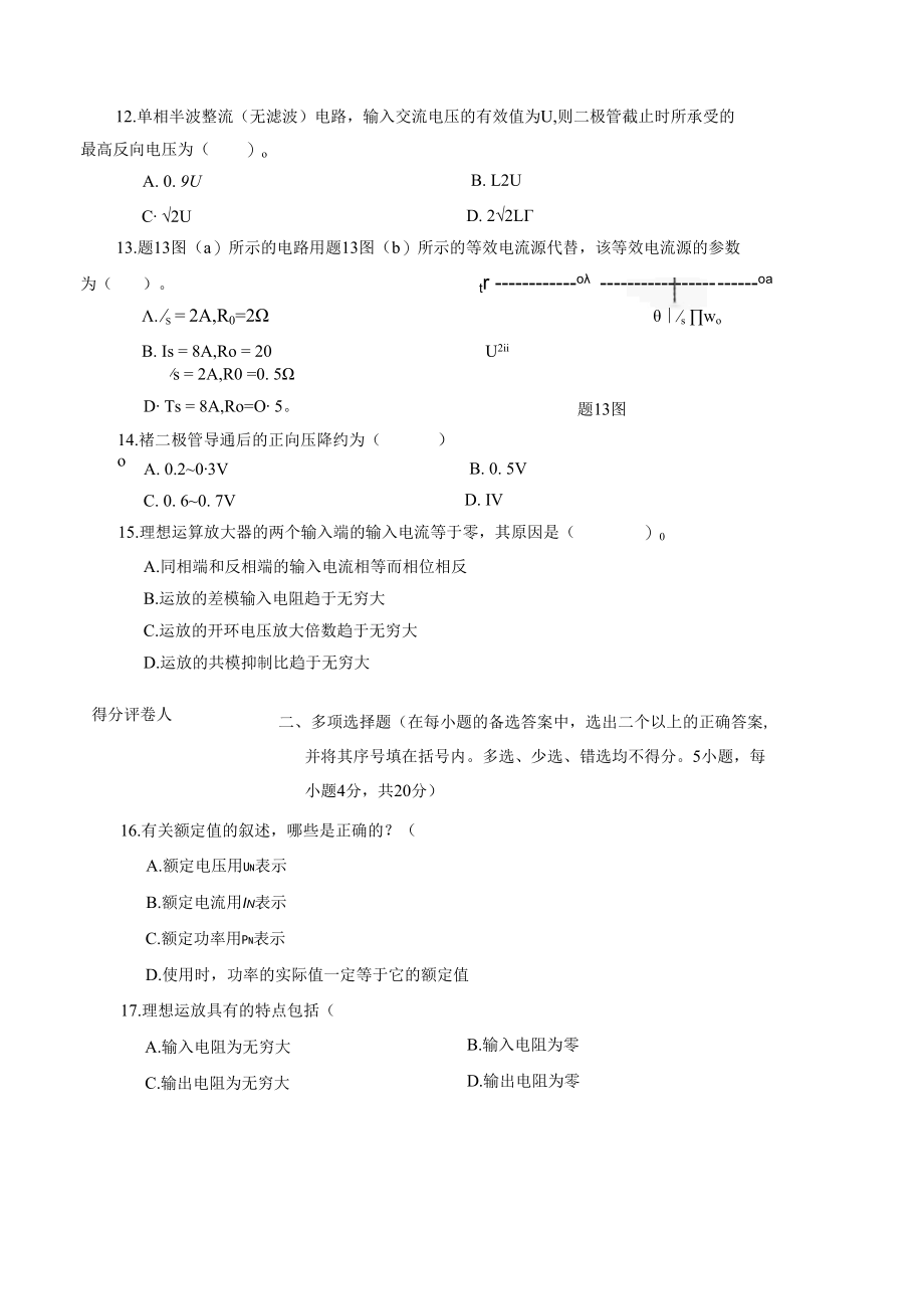 3700国开（电大）2019年7月《汽车电工电子基础》期末试题及答案.docx_第3页