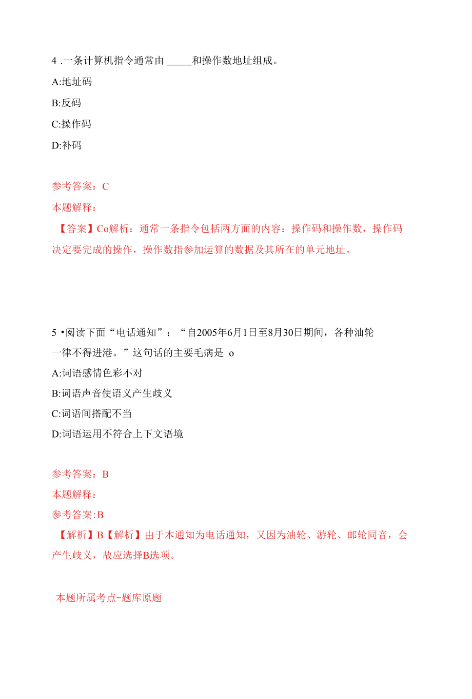 2022年河南科技大学人才招考聘用练习题及答案（第0版）.docx_第3页