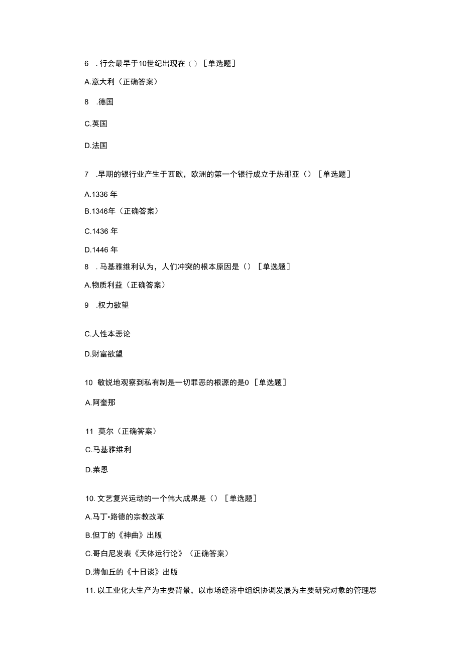 2022辽宁自考人力资源管理思想史试题与答案.docx_第3页