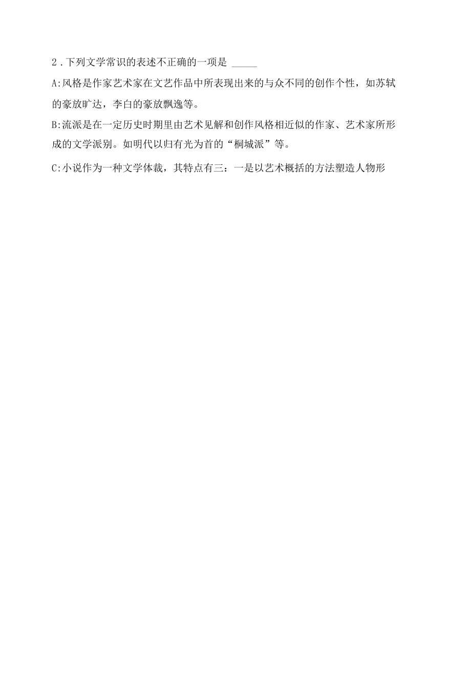 2022年湖南马栏山（长沙）视频文创园管理委员会招考聘用10人练习题及答案（第6版）.docx_第2页