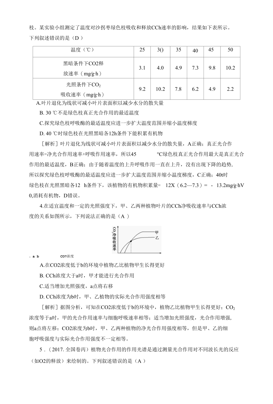 2023届一轮复习人教版光合作用作业.docx_第2页