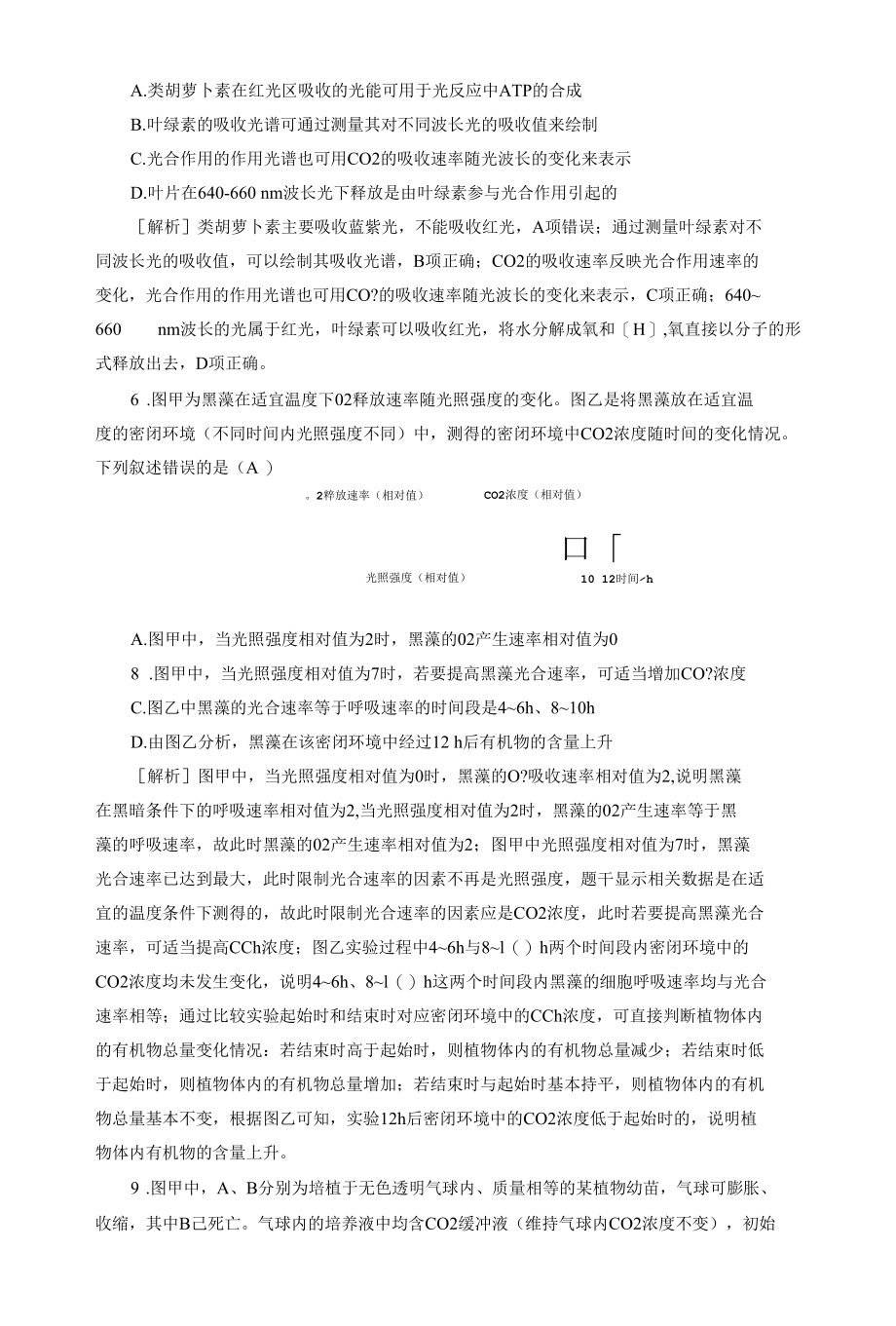 2023届一轮复习人教版光合作用作业.docx_第3页