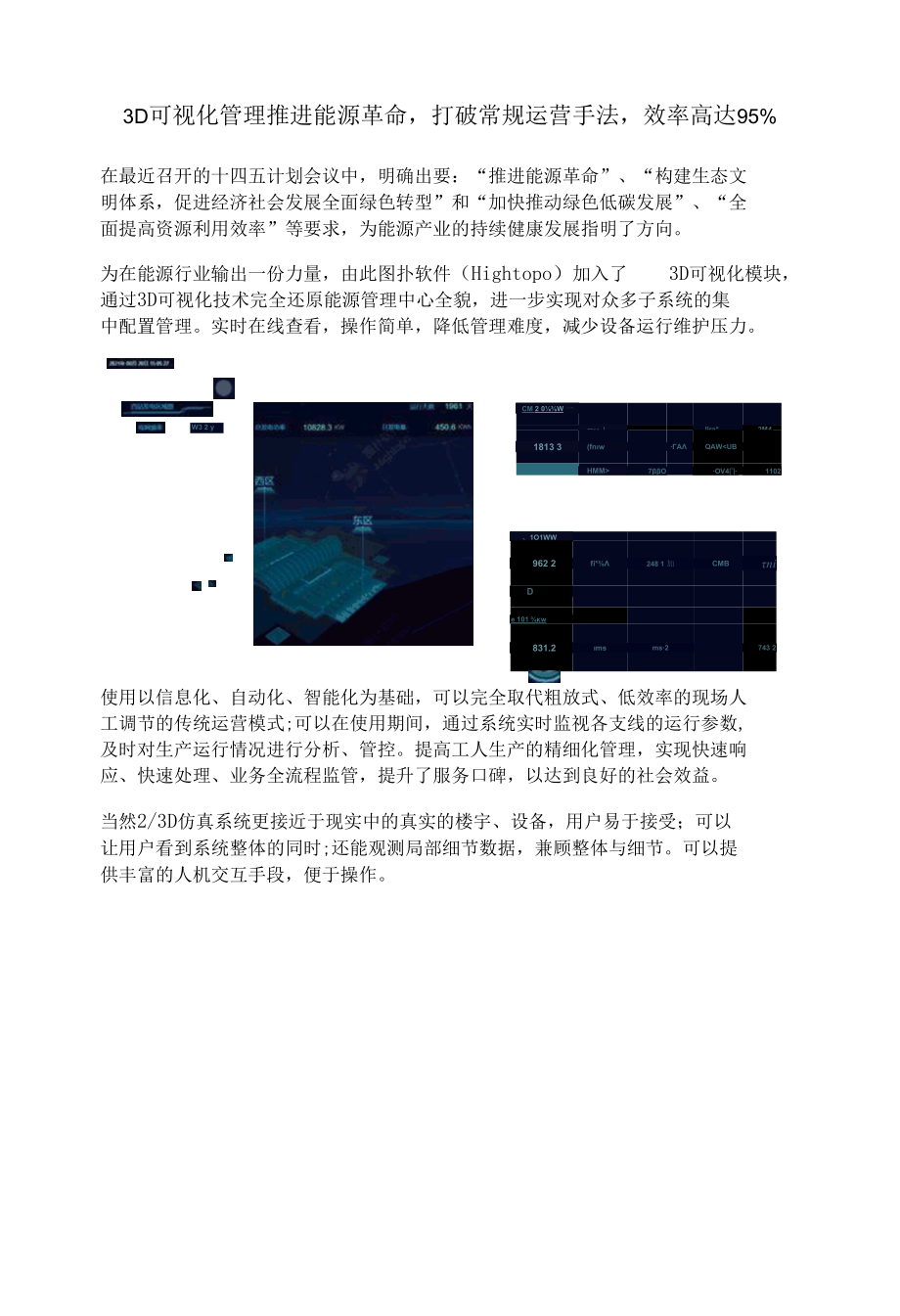 3D可视化能源管理平台.docx_第1页