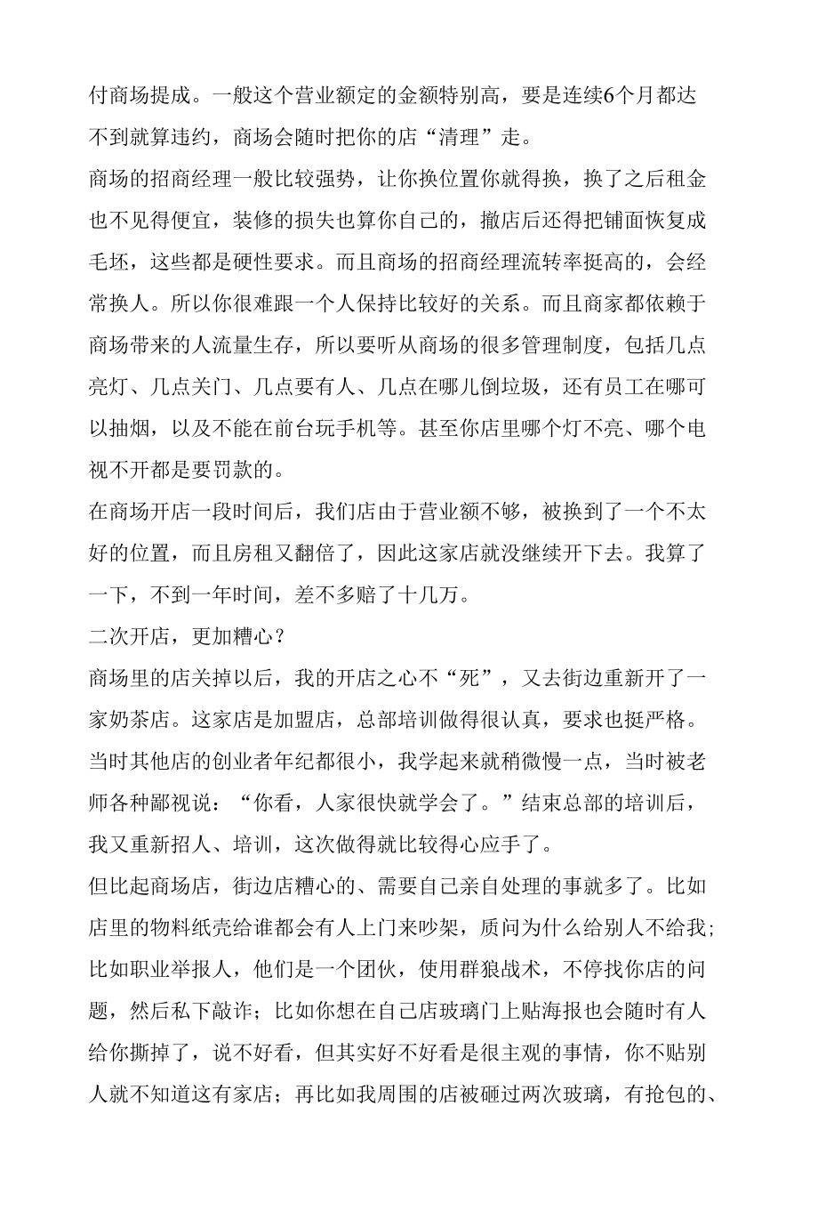 35岁裸辞开店的我以失败告终.docx_第2页