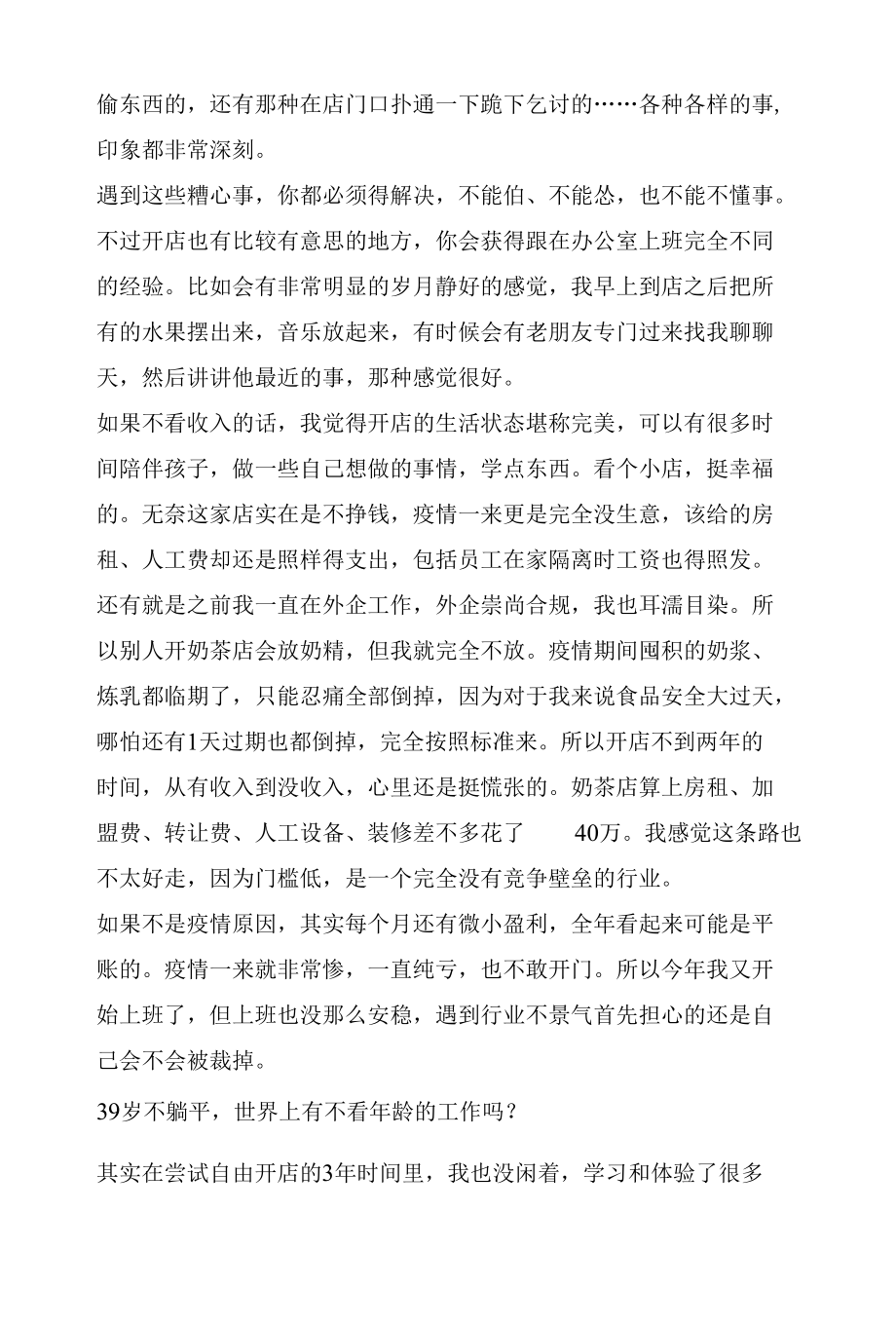 35岁裸辞开店的我以失败告终.docx_第3页