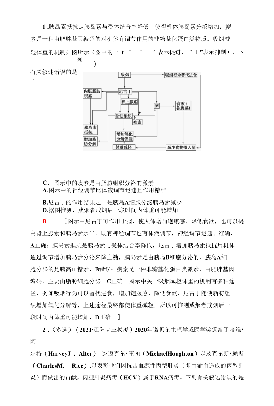 2023届一轮复习苏教版大概念升华课5生命个体的结构与功能相适应各结构协调统一共同完成复杂的生命活动并通过一定的调节机制保持稳态学案.docx_第3页