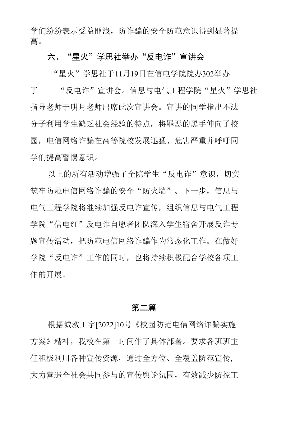 3篇2022年大中小学校校园防范电信网络诈骗反电诈宣传活动月工作总结及情况汇报.docx_第3页