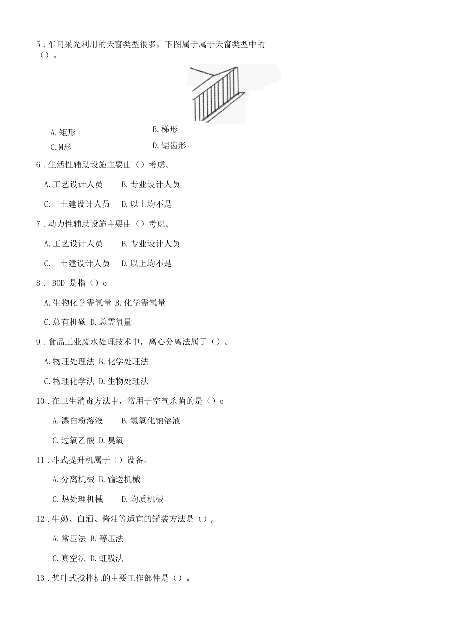 4986国开（电大）2019年7月《食品工厂设计与设备》期末试题及答案.docx_第3页