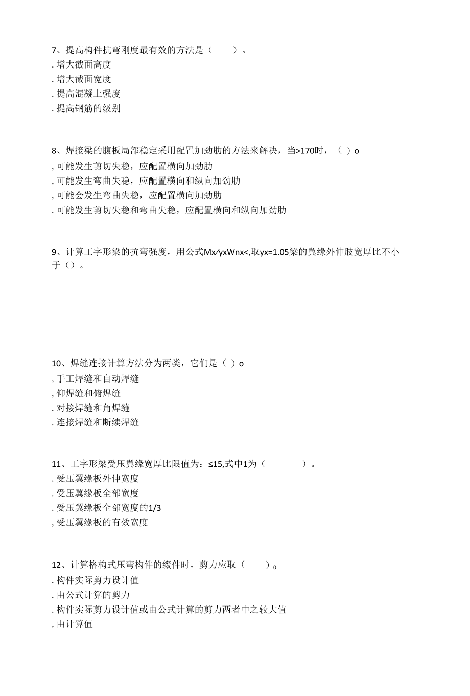 2022年春武汉理工大学《工程结构(新)》在线练习题库.docx_第2页