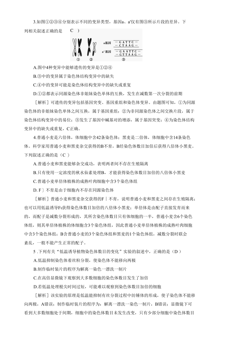 2023届一轮复习人教版染色体变异作业.docx_第2页