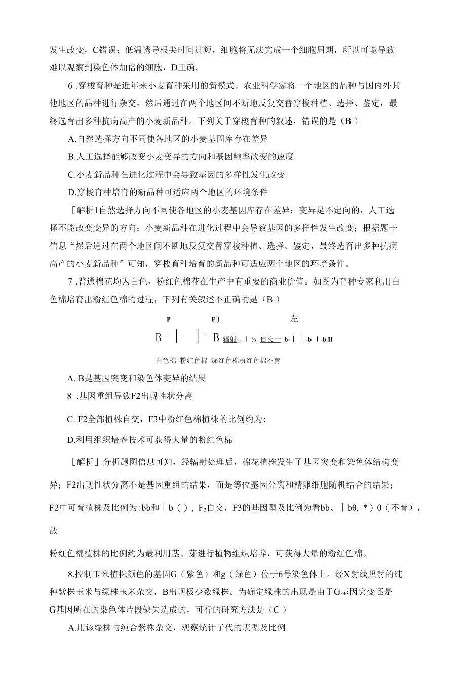 2023届一轮复习人教版染色体变异作业.docx_第3页