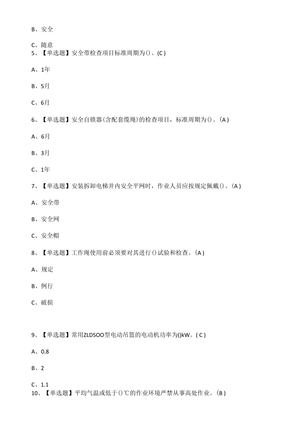 2022高处安装、维护、拆除考试题模拟考试题库及答案.docx_第2页