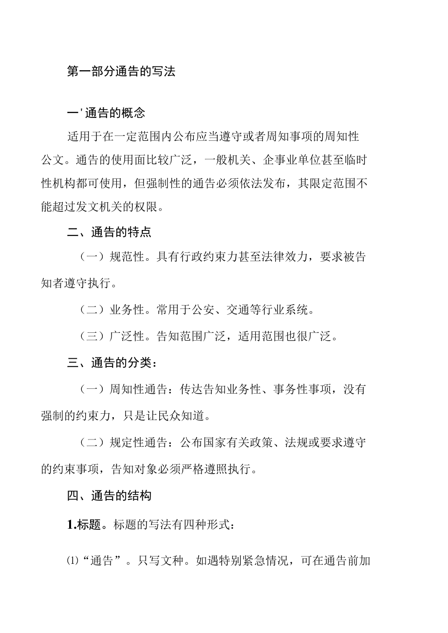 2022年防控疫情通告汇编.docx_第2页