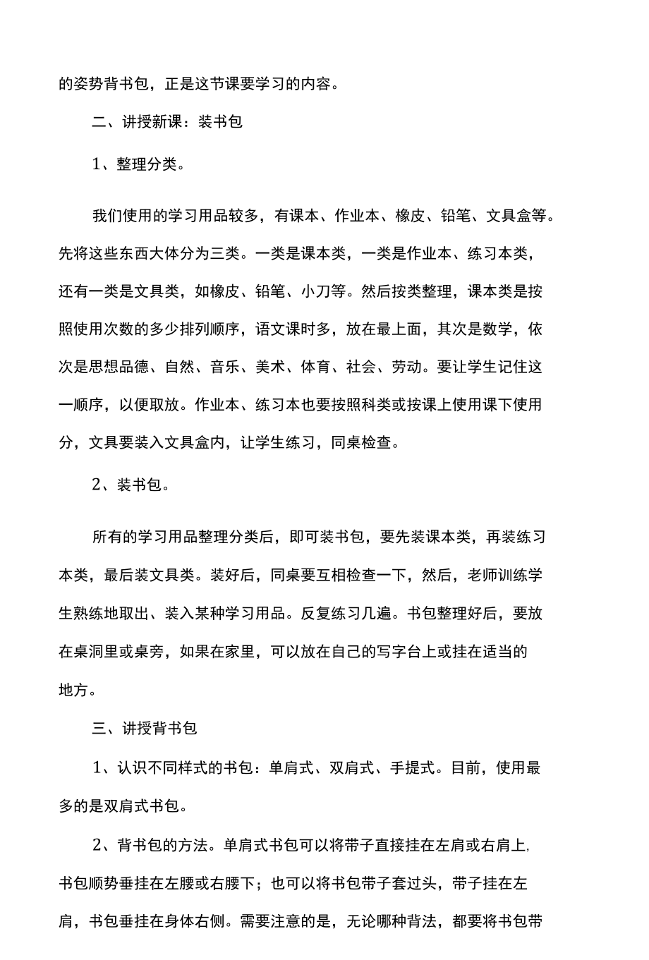 2022年春季一年级劳动教育教案.docx_第2页