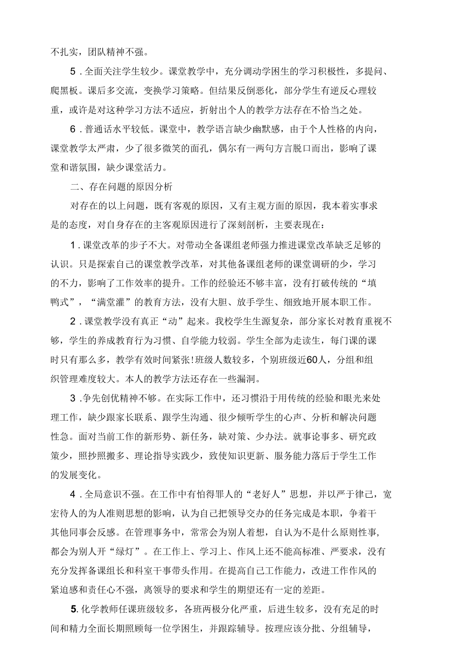 2022最新党员党性分析材料10篇.docx_第2页