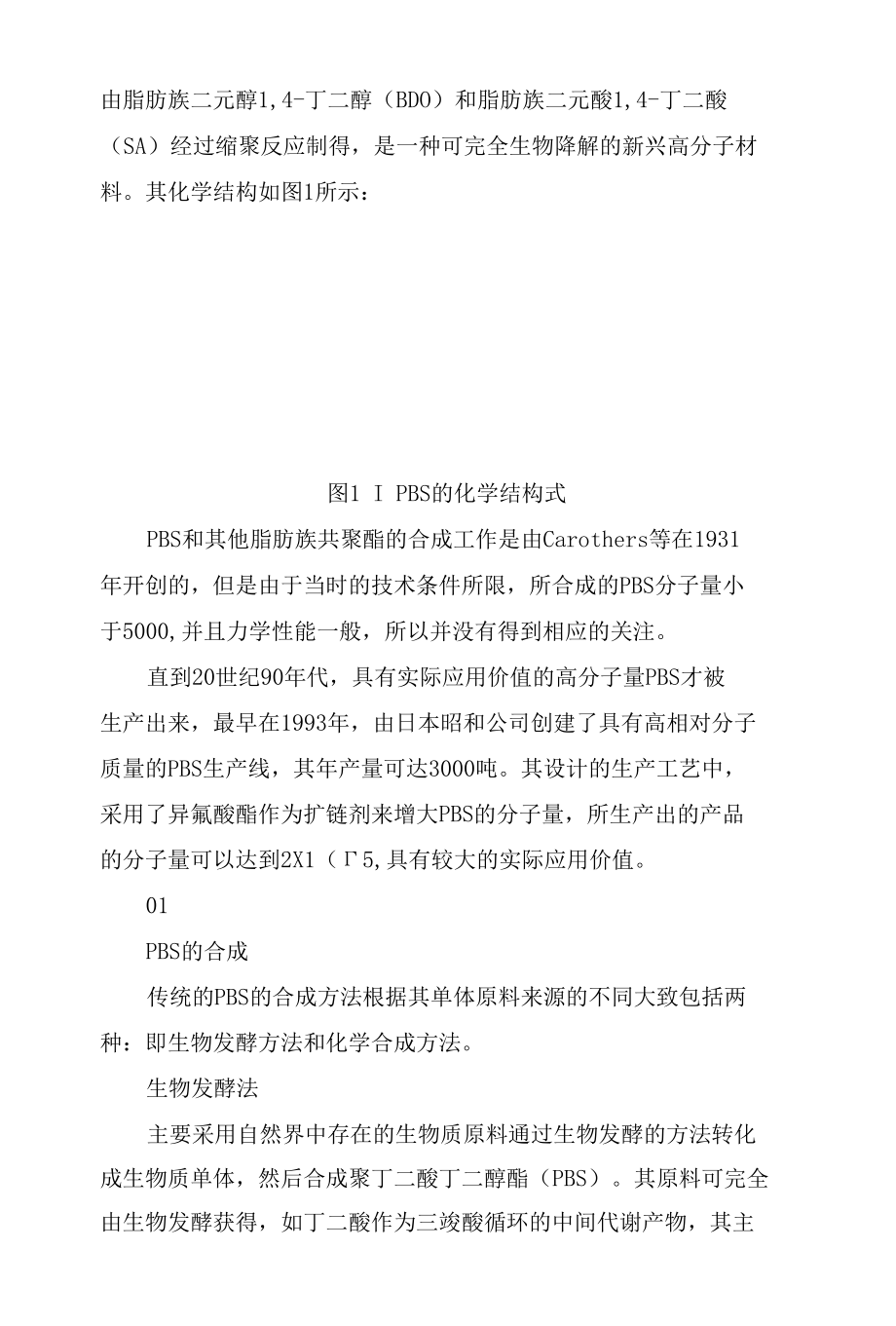 PBS的合成、改性及应用.docx_第2页