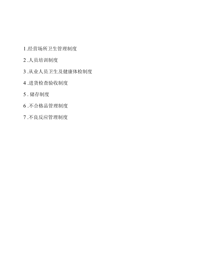 GSP化妆品质量管理制度.docx_第2页