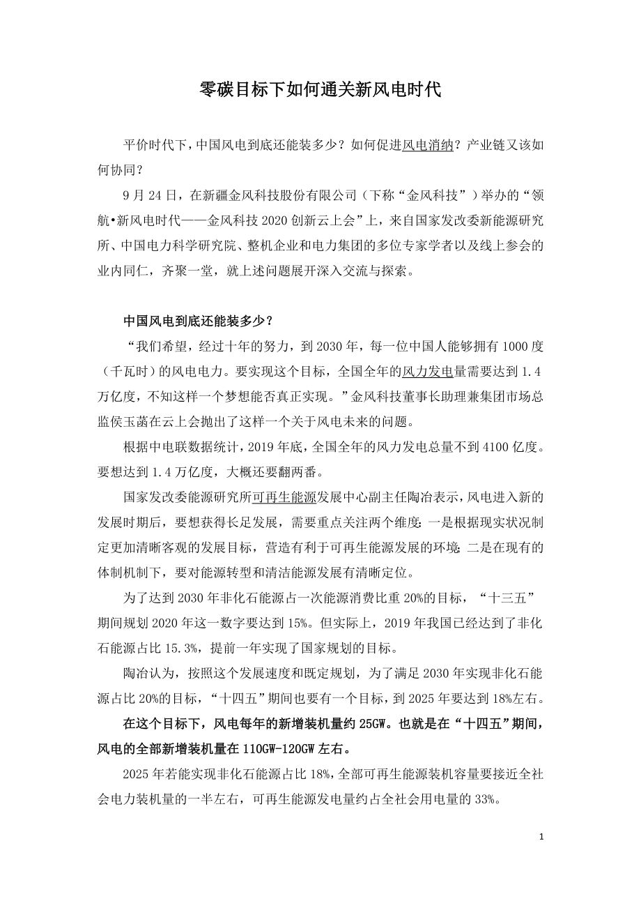 零碳目标下如何通关新风电时代.doc_第1页