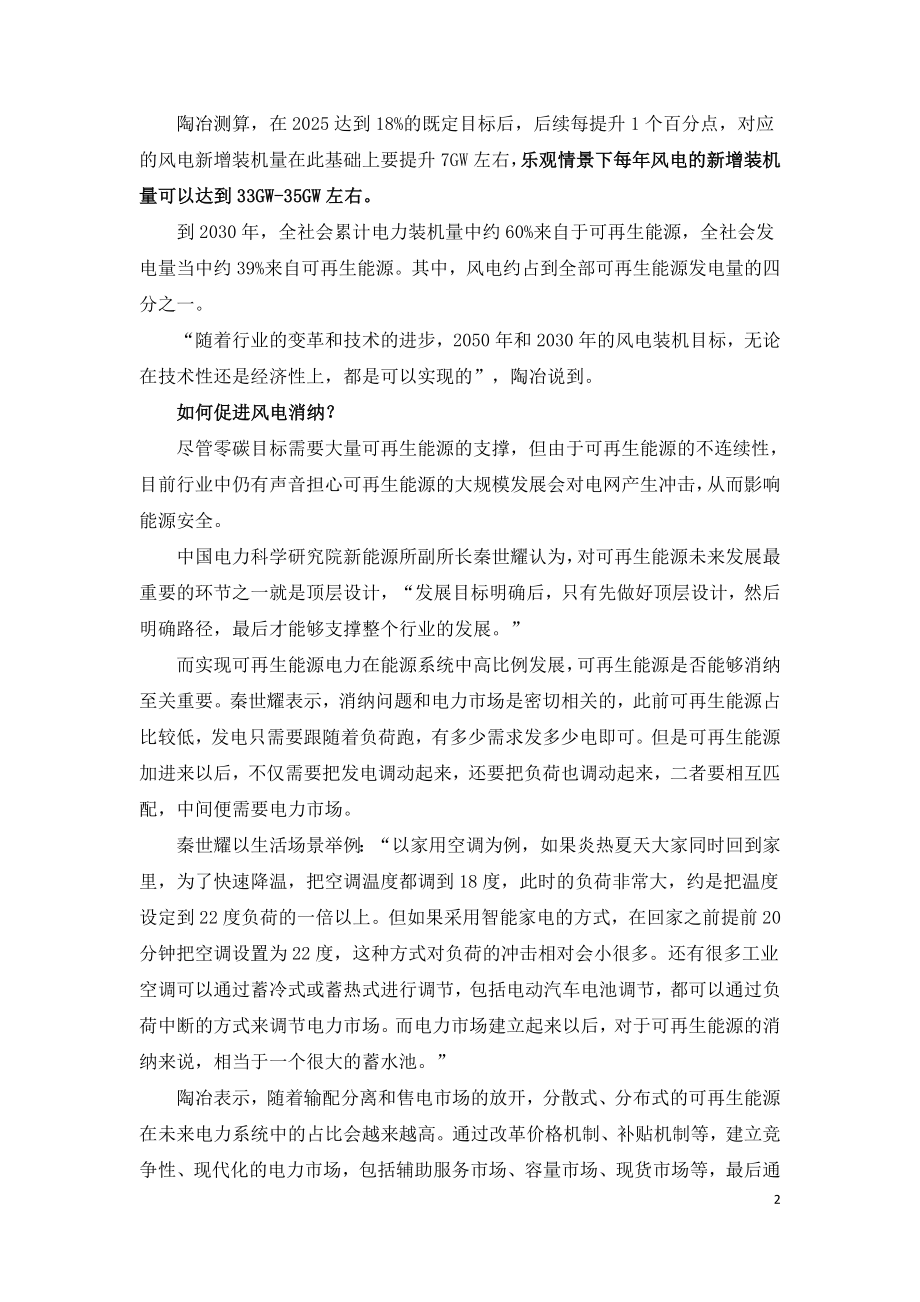 零碳目标下如何通关新风电时代.doc_第2页