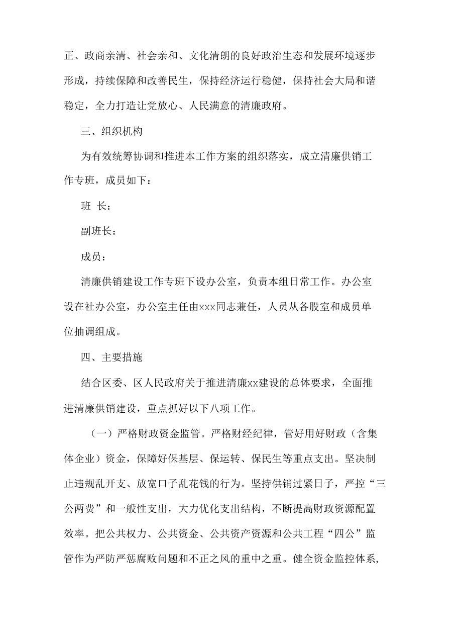 xx区清廉供销建设工作方案.docx_第2页