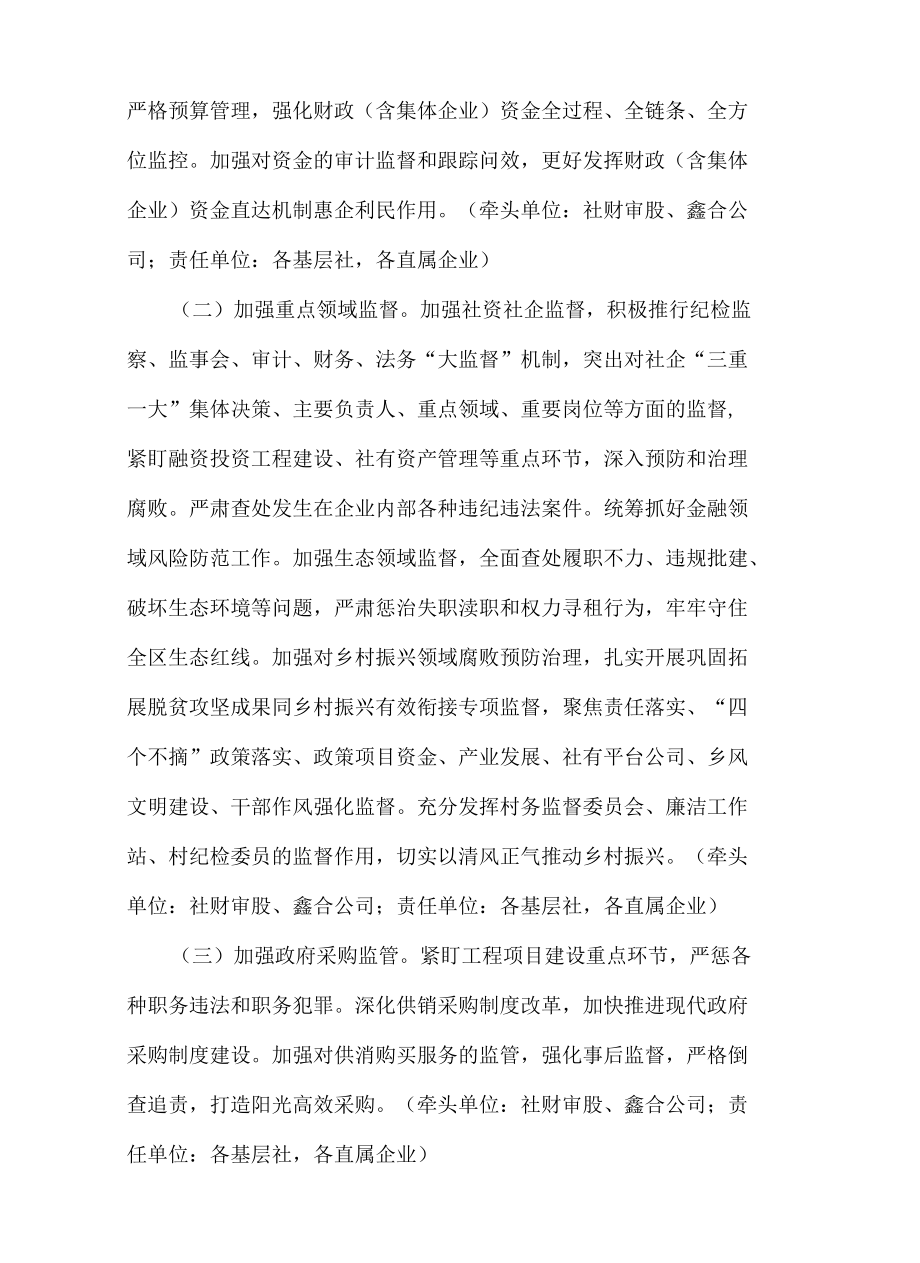 xx区清廉供销建设工作方案.docx_第3页