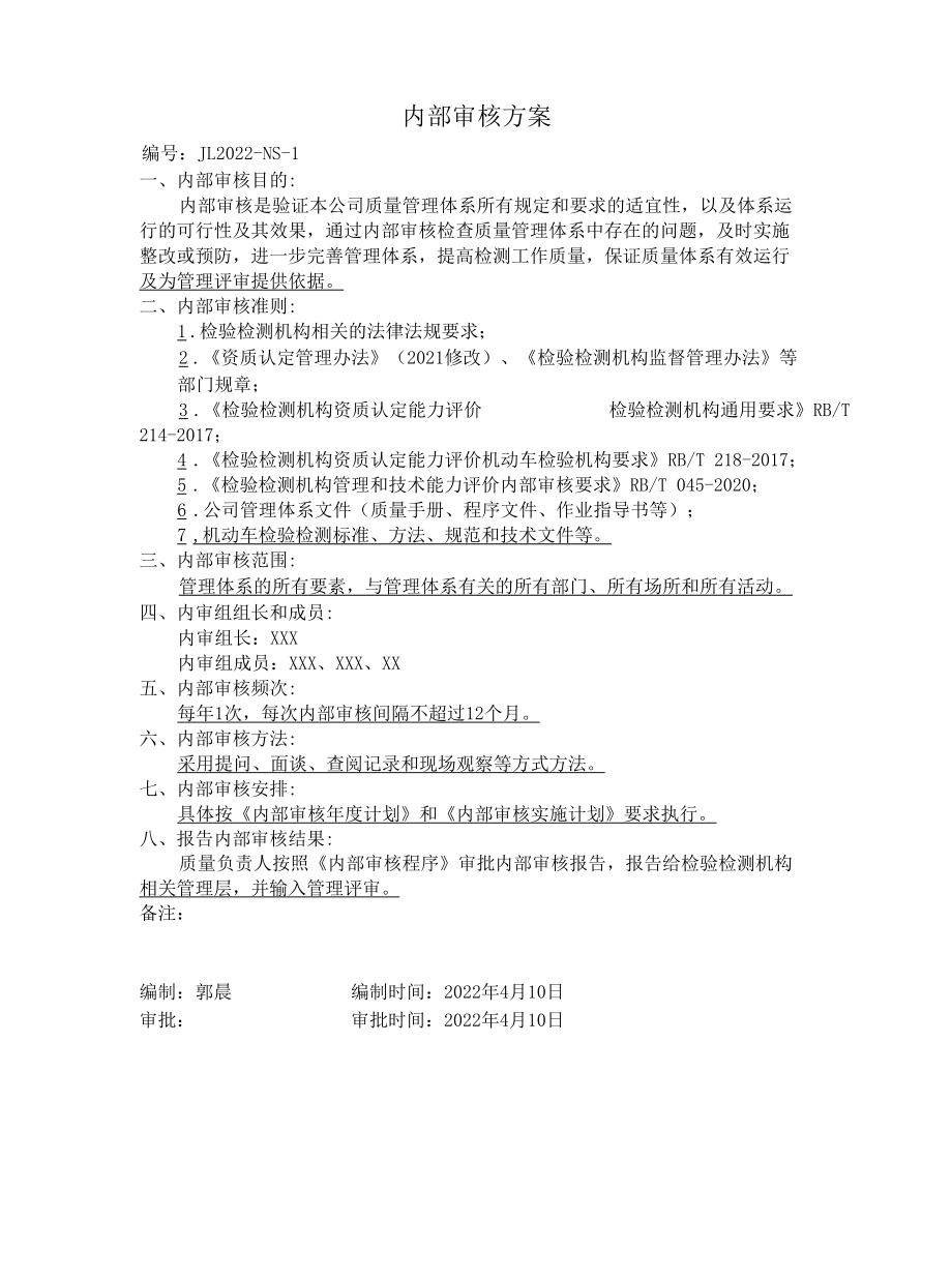 2022年机动车检验机构内部审核和管理评审资料汇编.docx_第3页