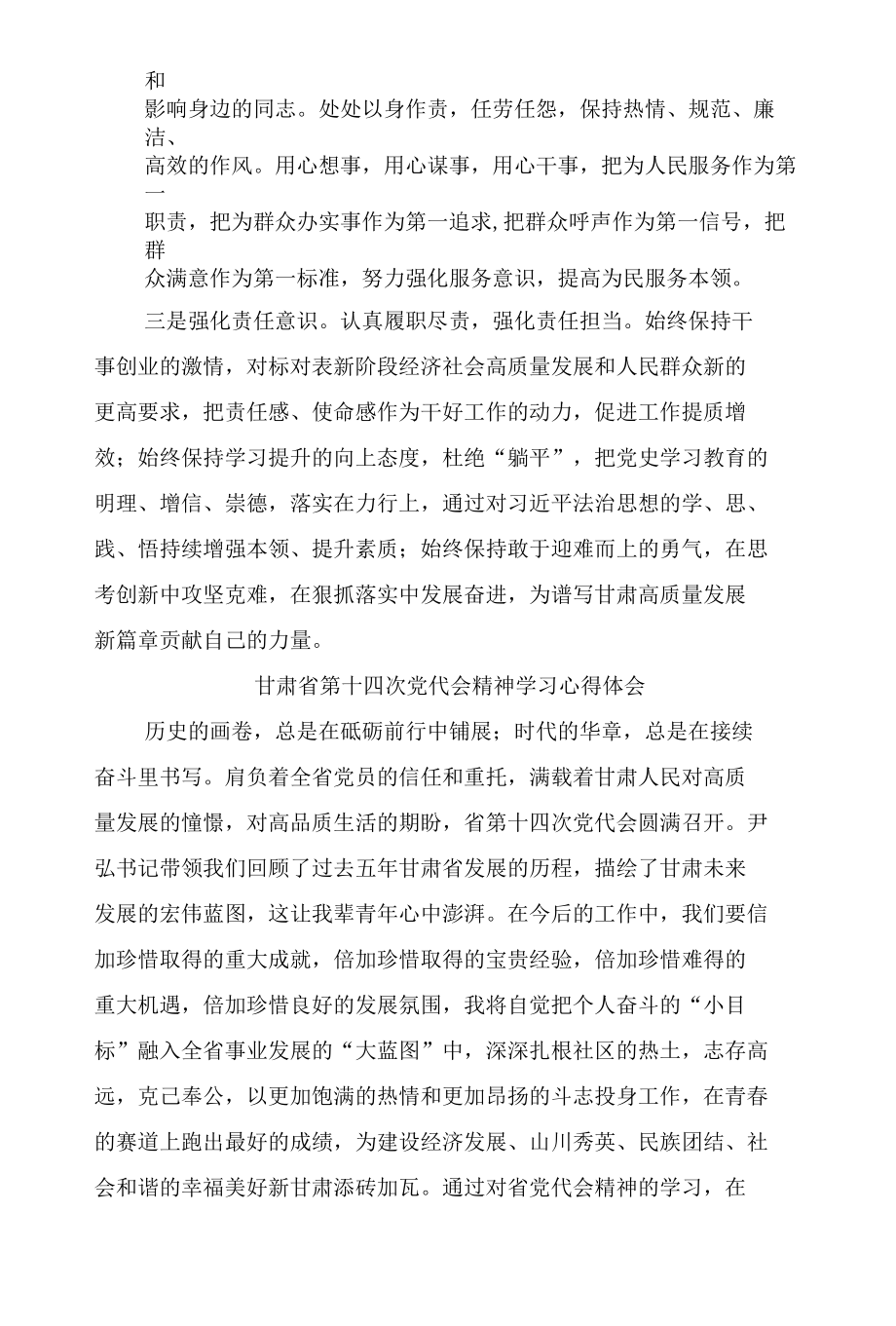 2022年甘肃省第十四次党代会精神学习心得体会感想研讨发言材料（十篇范文）.docx_第3页