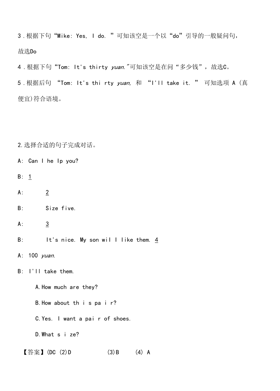 6、购物教师版——拔高.docx_第3页