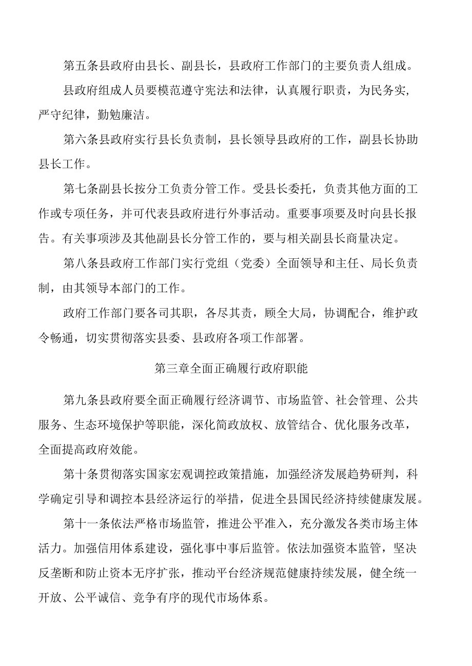 xx县人民政府工作规则（2022）.docx_第3页