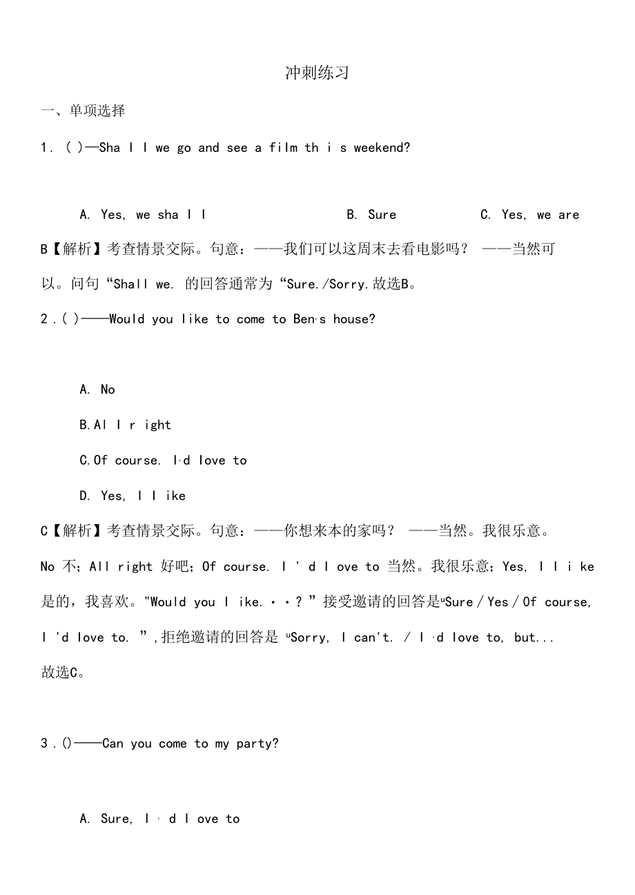 3、邀请和要求教师版——基础.docx_第1页