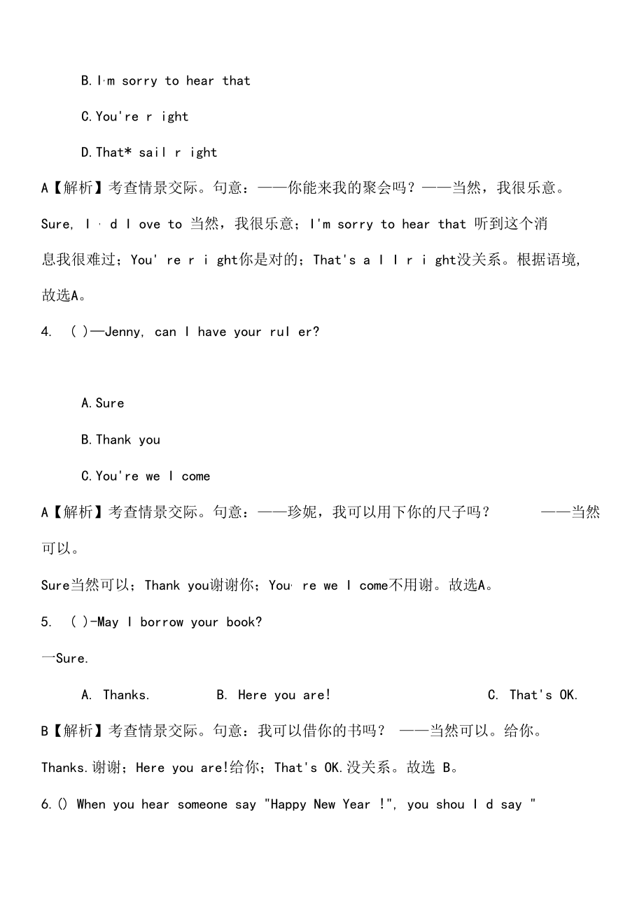 3、邀请和要求教师版——基础.docx_第2页