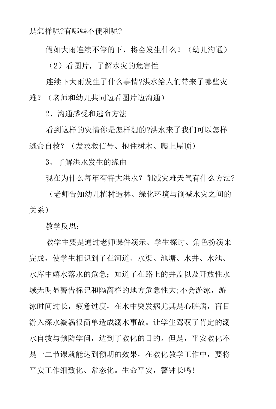 2022校园防溺水安全教育主题班会方案三则.docx_第2页