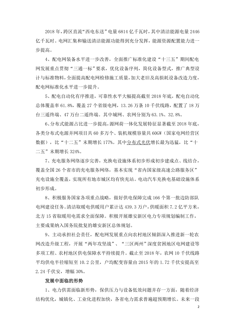 “十四五”电网发展规划中的关键问题思考.doc_第2页