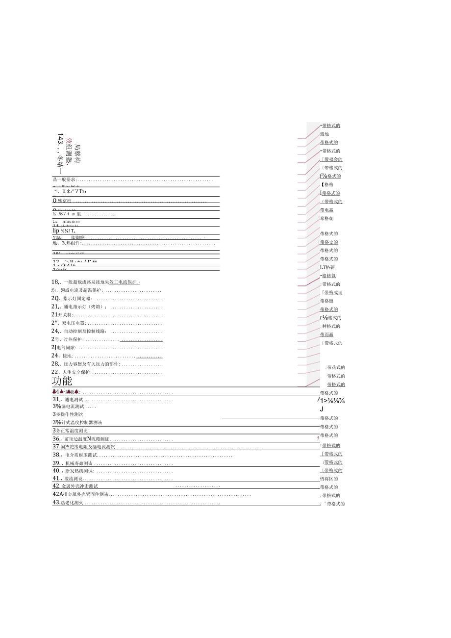 362456__UL1026家用厨具电器安全标准和测试要求内容.docx_第2页