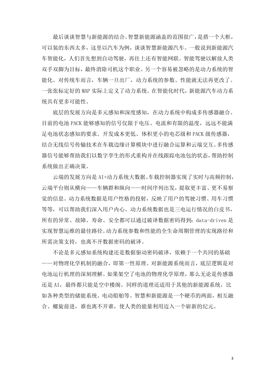 智慧新能源的内涵分析.doc_第3页