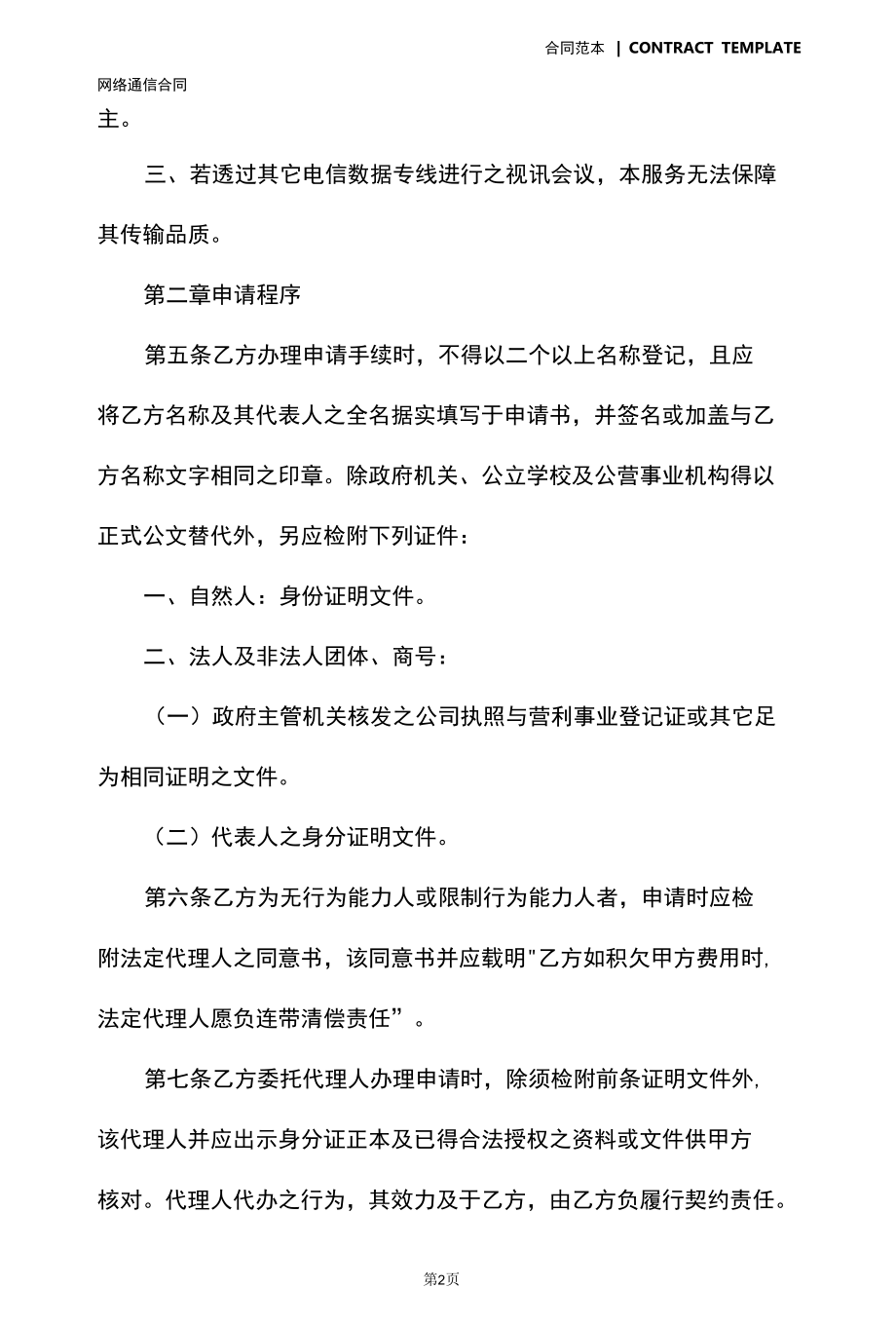 2022年最新版视讯会议网络联机服务契约.docx_第3页