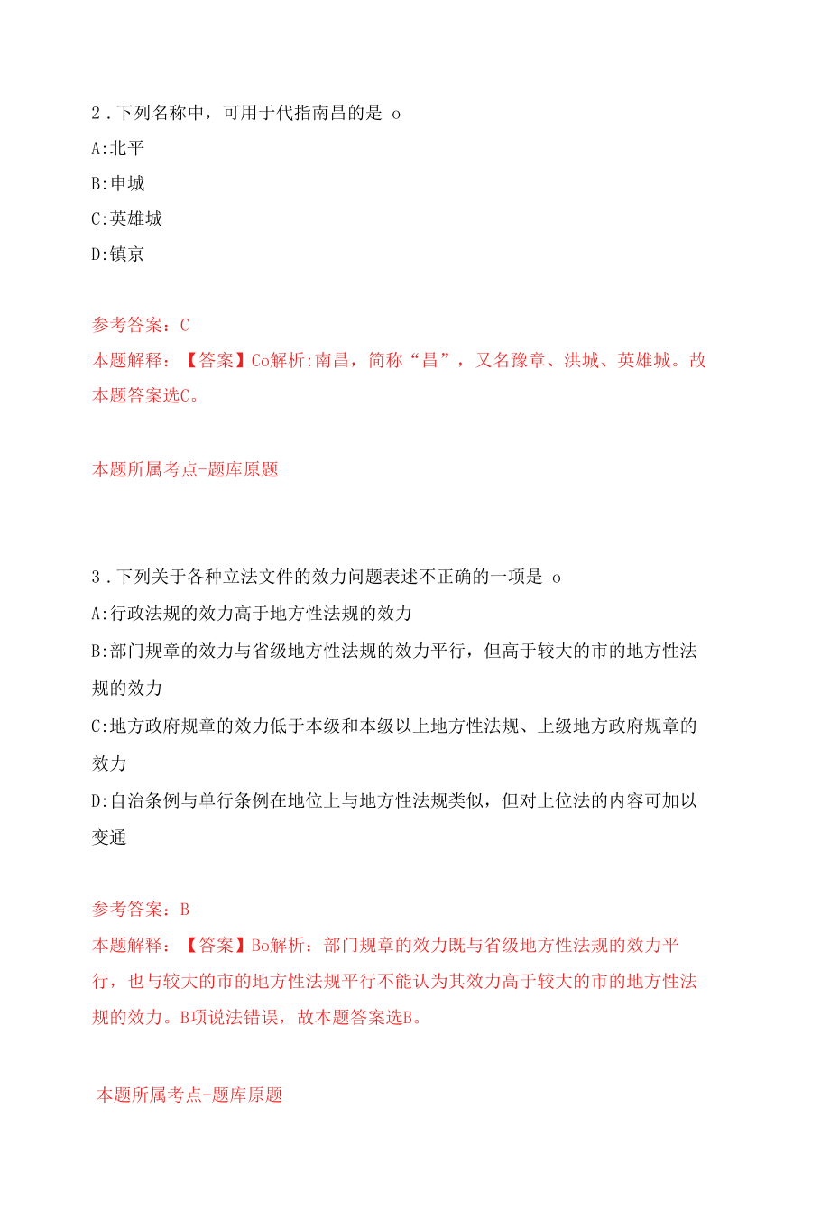 2022年河南省中医院招考聘用227人练习题及答案（第3版）.docx_第2页