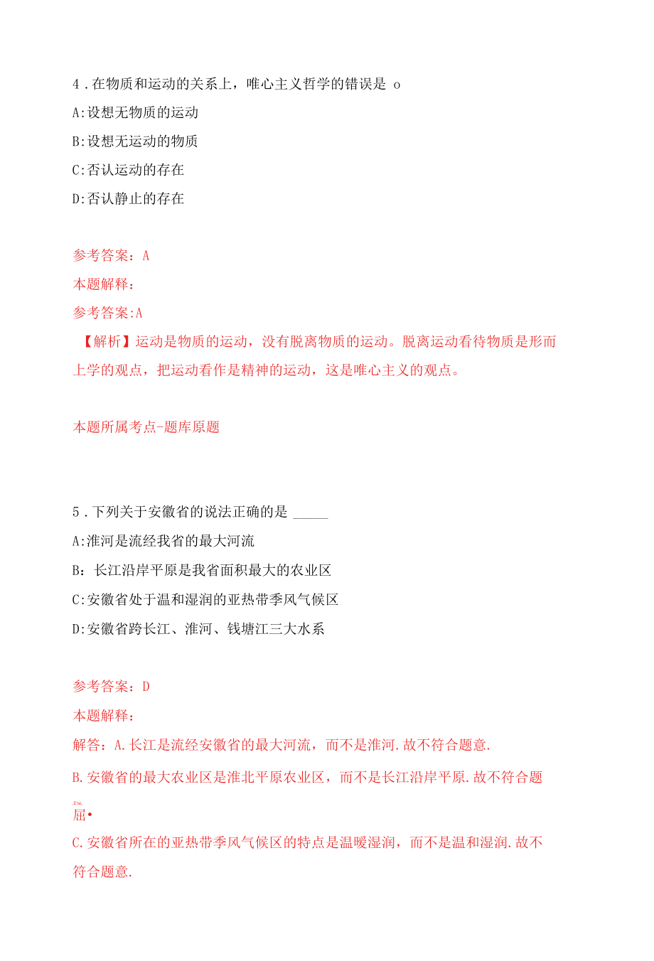 2022年河南省中医院招考聘用227人练习题及答案（第3版）.docx_第3页