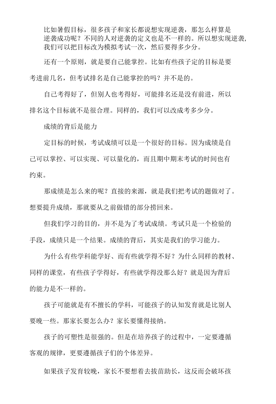 暑假目标怎么定？这才是这个暑假应有的方向.docx_第2页