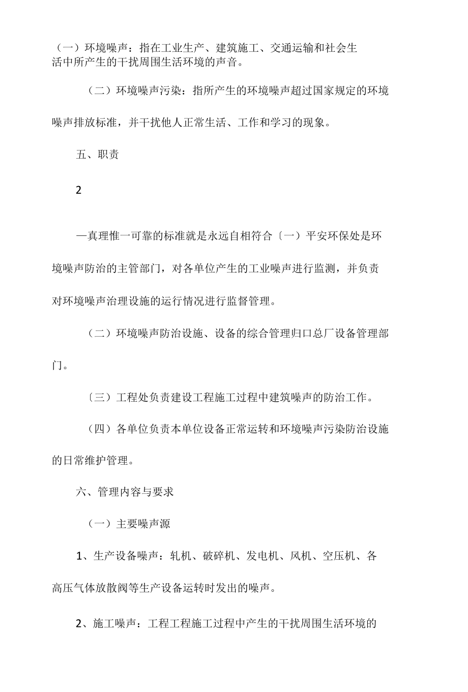 某企业噪声管理办法相关.docx_第2页