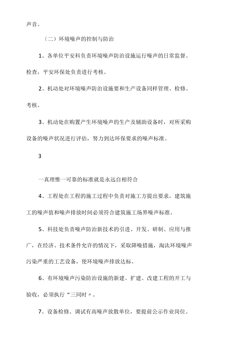 某企业噪声管理办法相关.docx_第3页