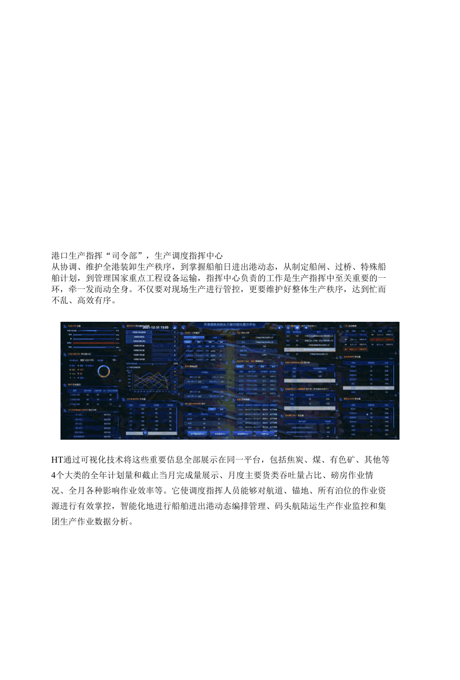 智慧港口——三维可视化远程焦炭码头.docx_第3页